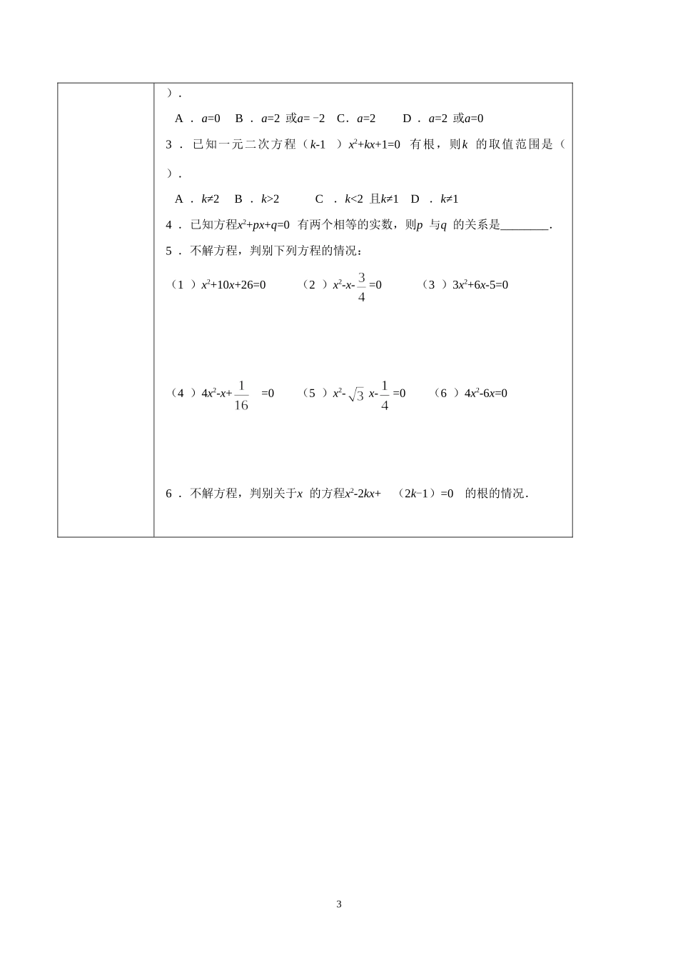 模块二作业表单_第3页