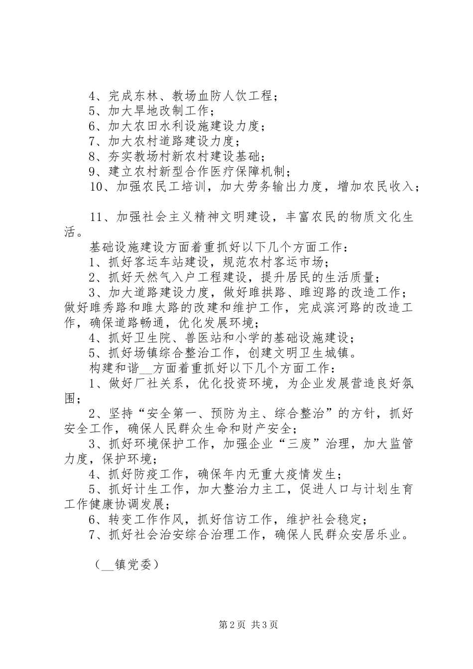 乡镇工作计划思路 _第2页