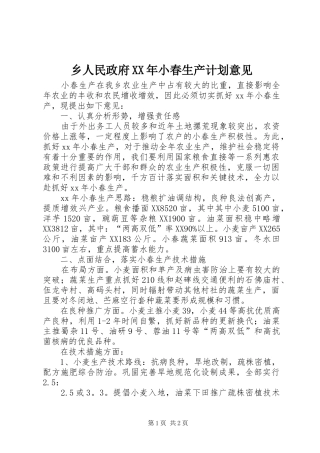 乡人民政府XX年小春生产计划意见 