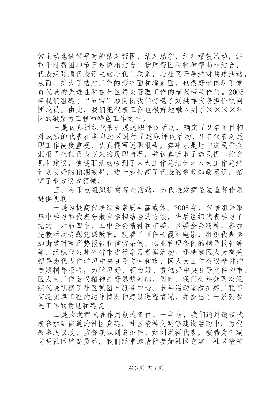 人大工作总结计划 _第3页