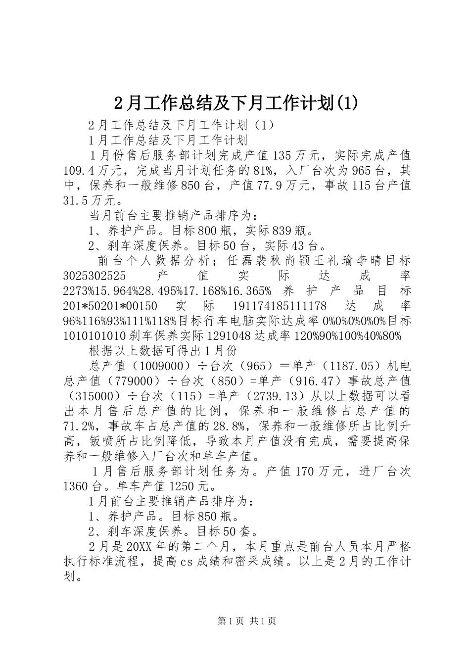 2月工作总结及下月工作计划(1)_第1页