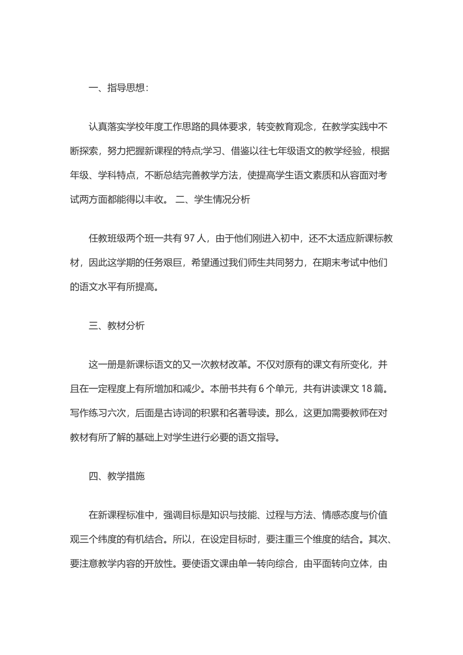 初中一年级语文教学计划指导_第1页
