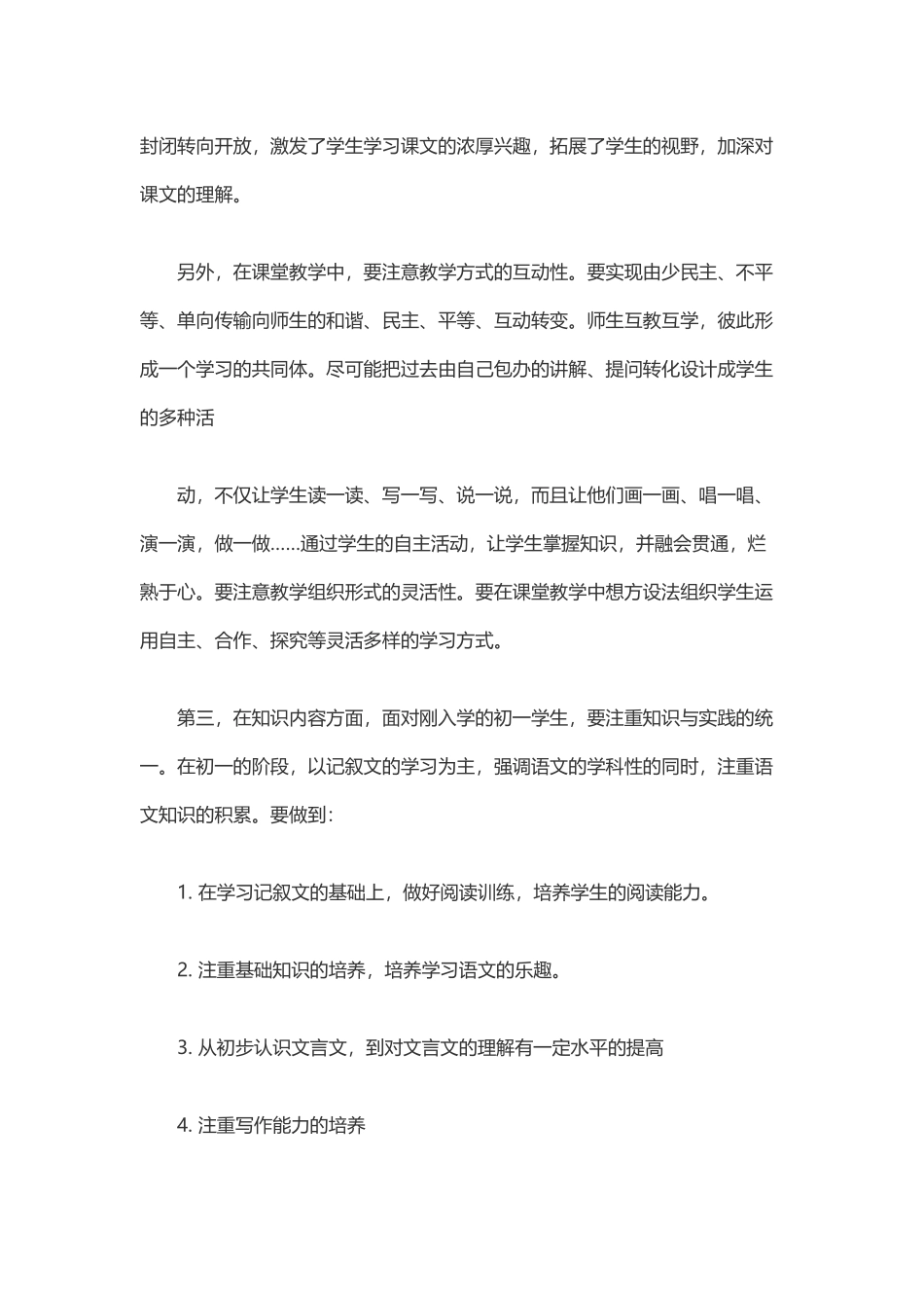 初中一年级语文教学计划指导_第2页