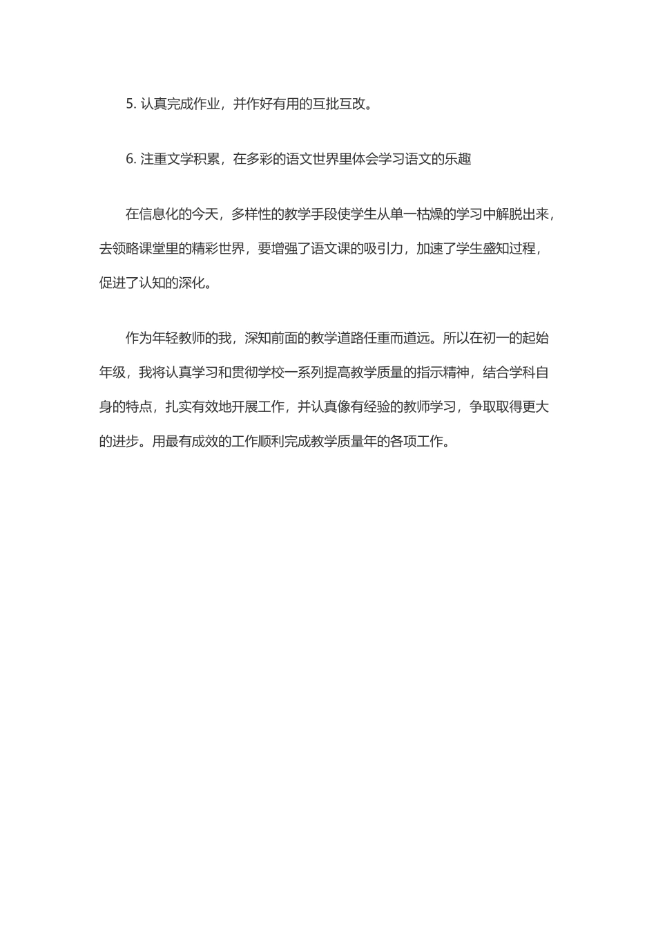初中一年级语文教学计划指导_第3页