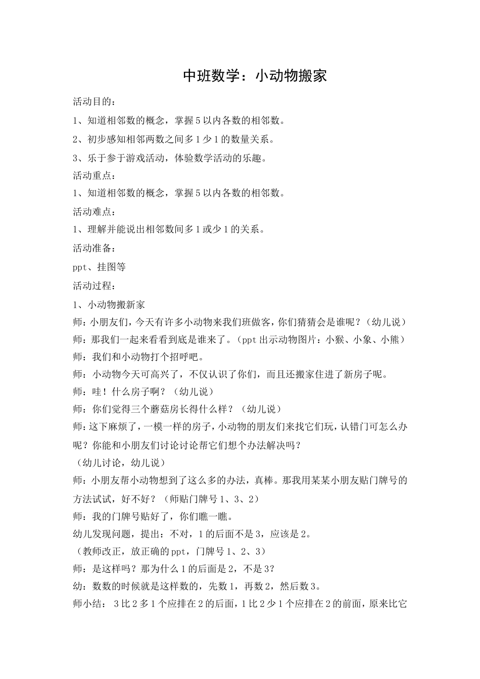 中班数学小动物搬家_第1页