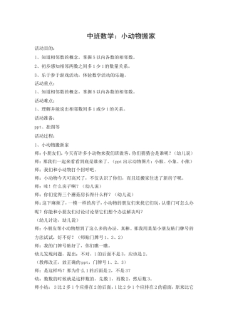 中班数学小动物搬家