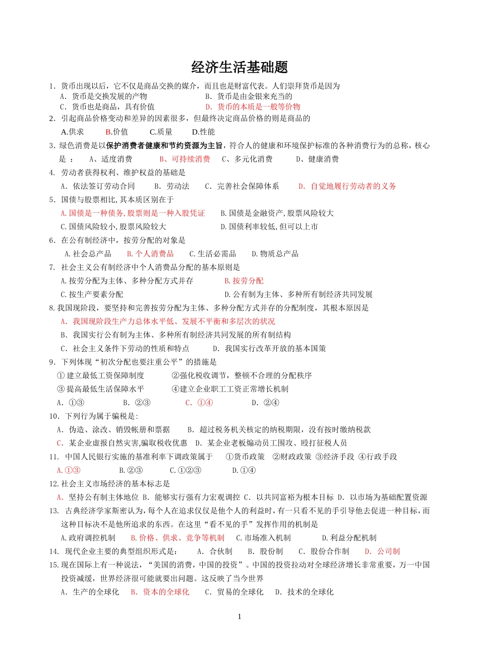 四本书基础过关选择题_第1页