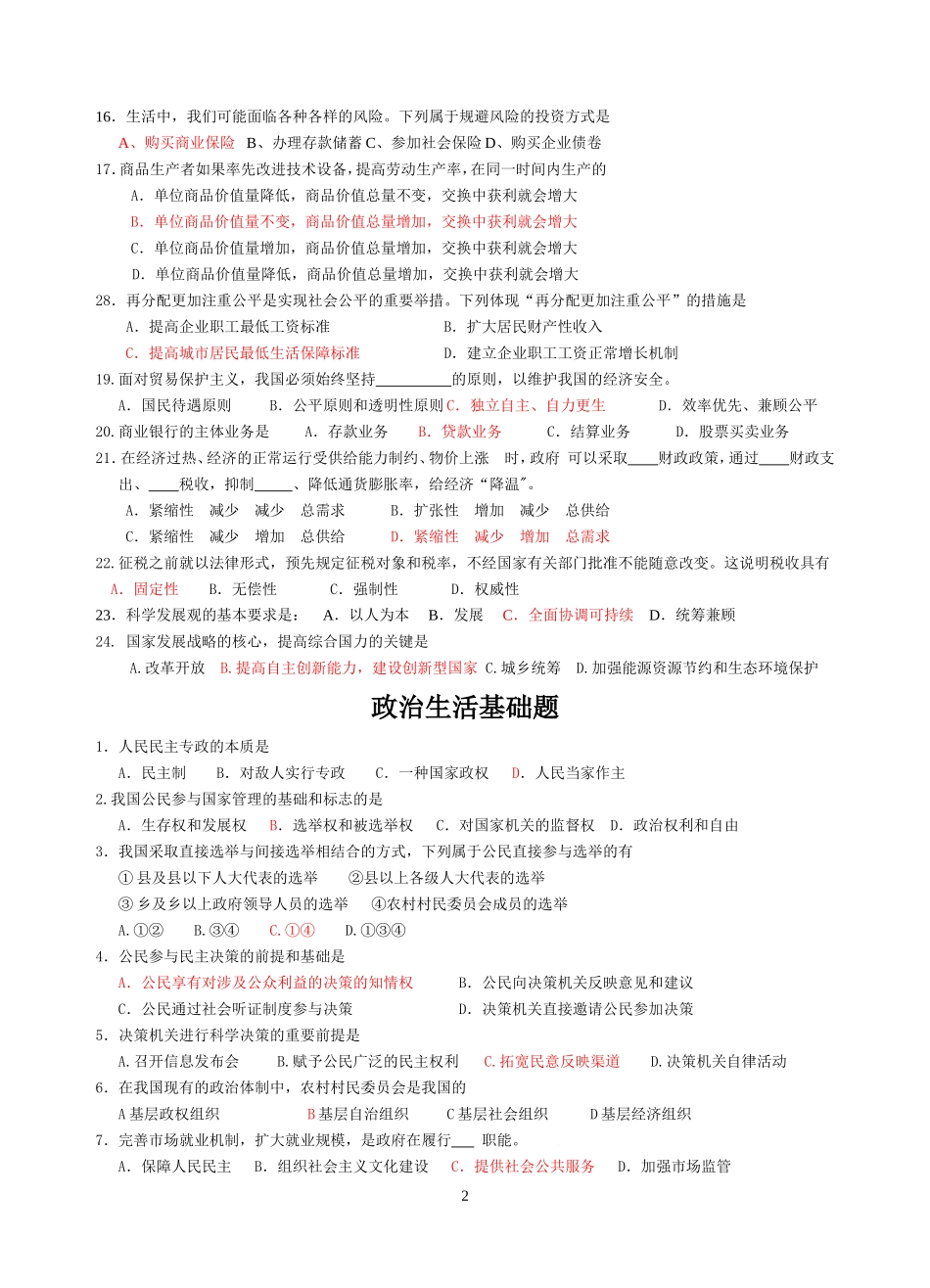 四本书基础过关选择题_第2页