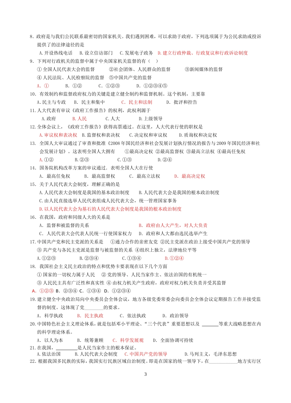 四本书基础过关选择题_第3页