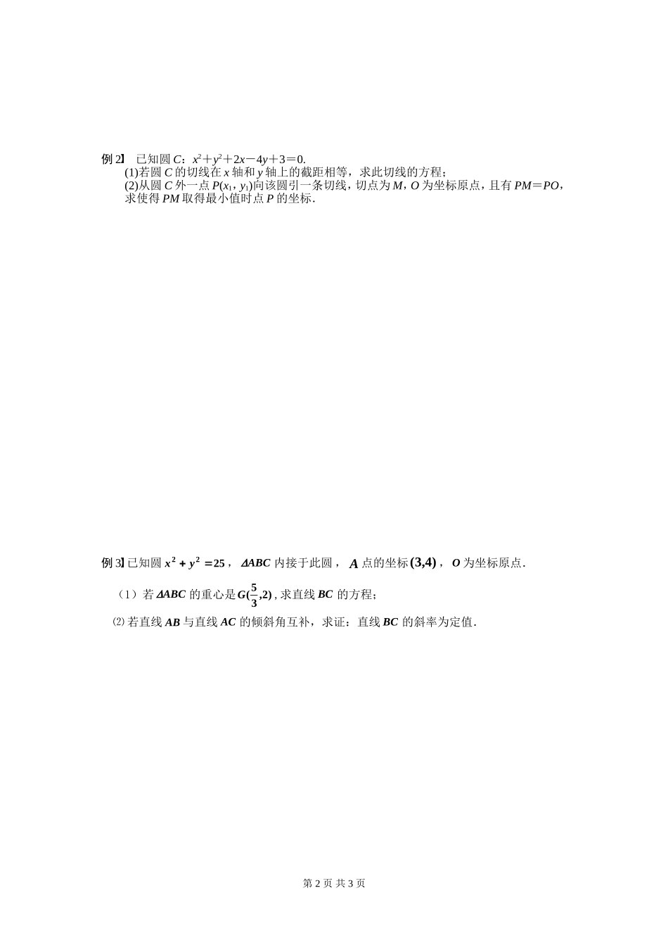 直线与圆的位置关系（学生版）_第2页