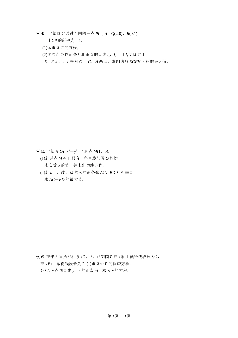 直线与圆的位置关系（学生版）_第3页