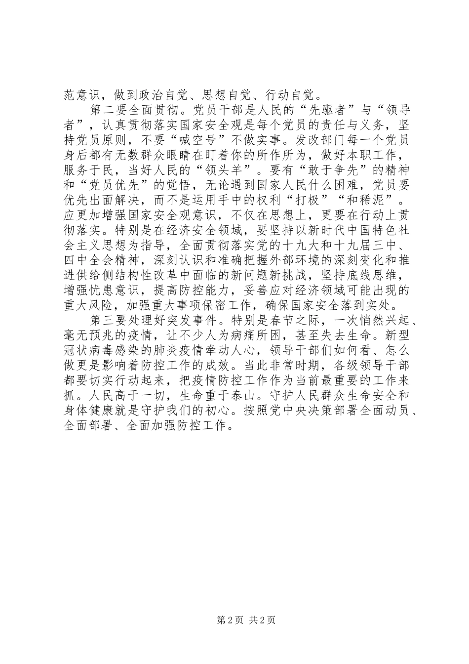 国家安全发言材料_第2页