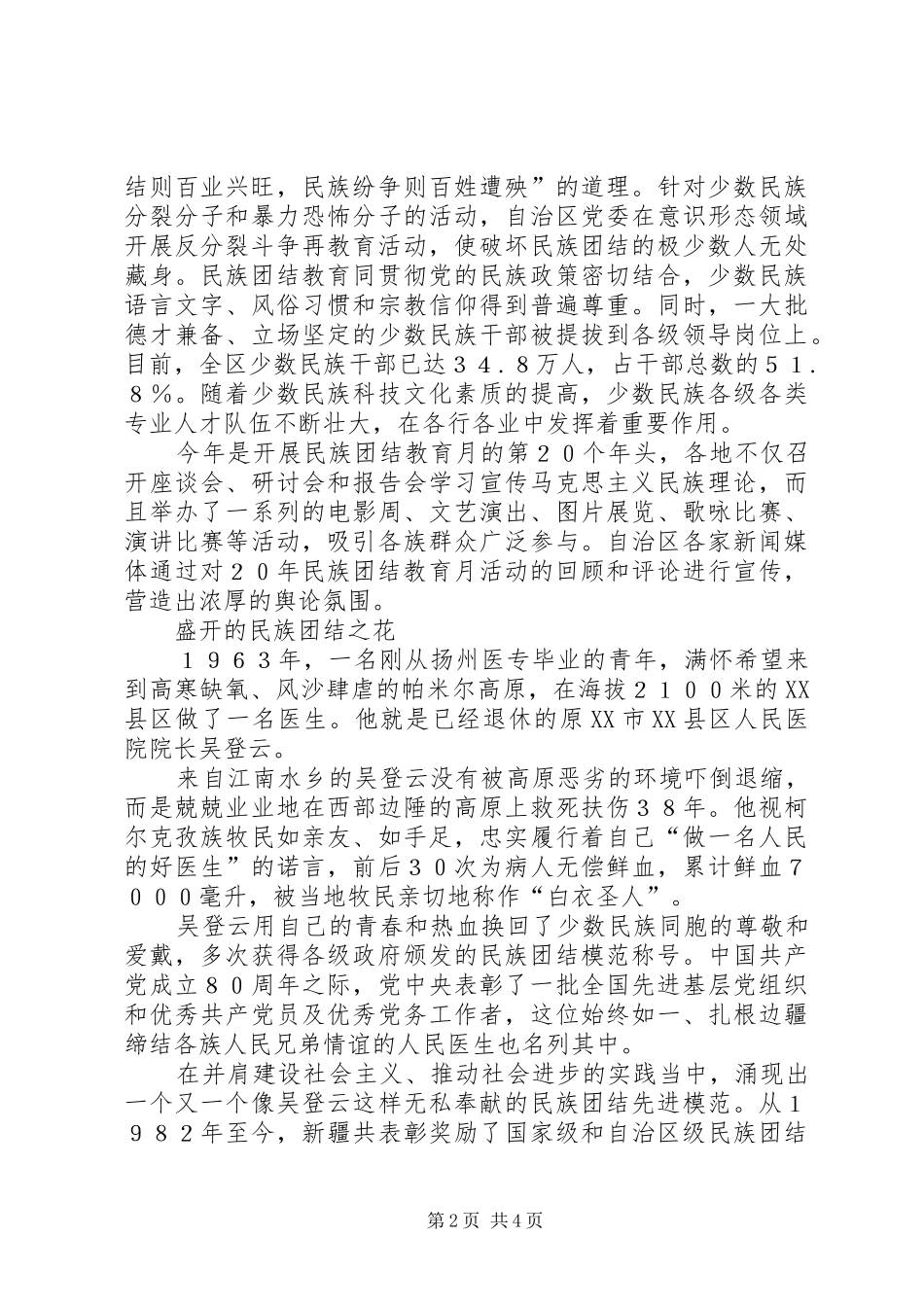 歌颂民族团结的演讲稿_第2页