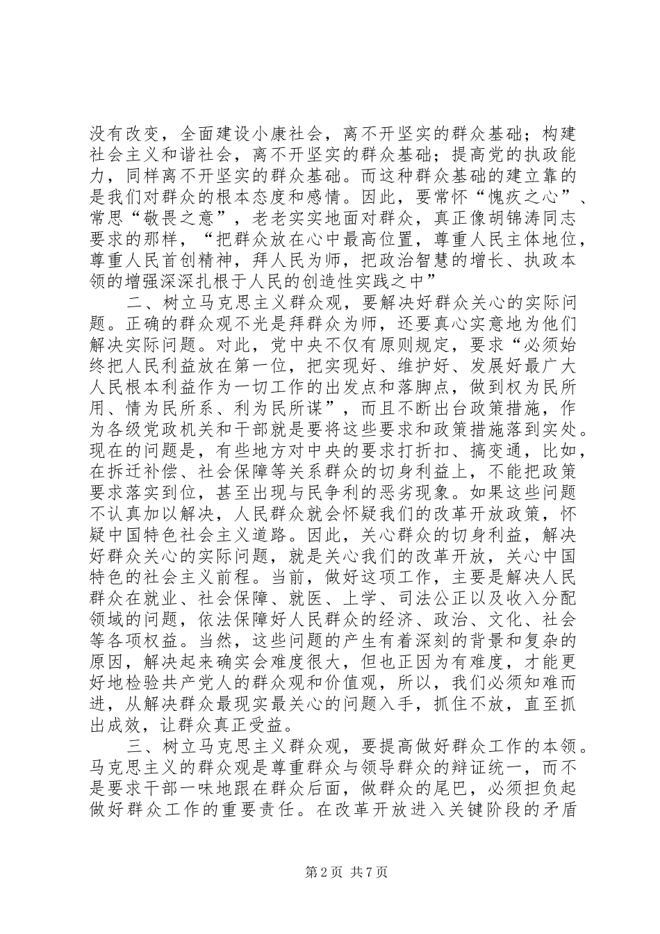 建党90周年听胡总书记七一讲话心得_第2页