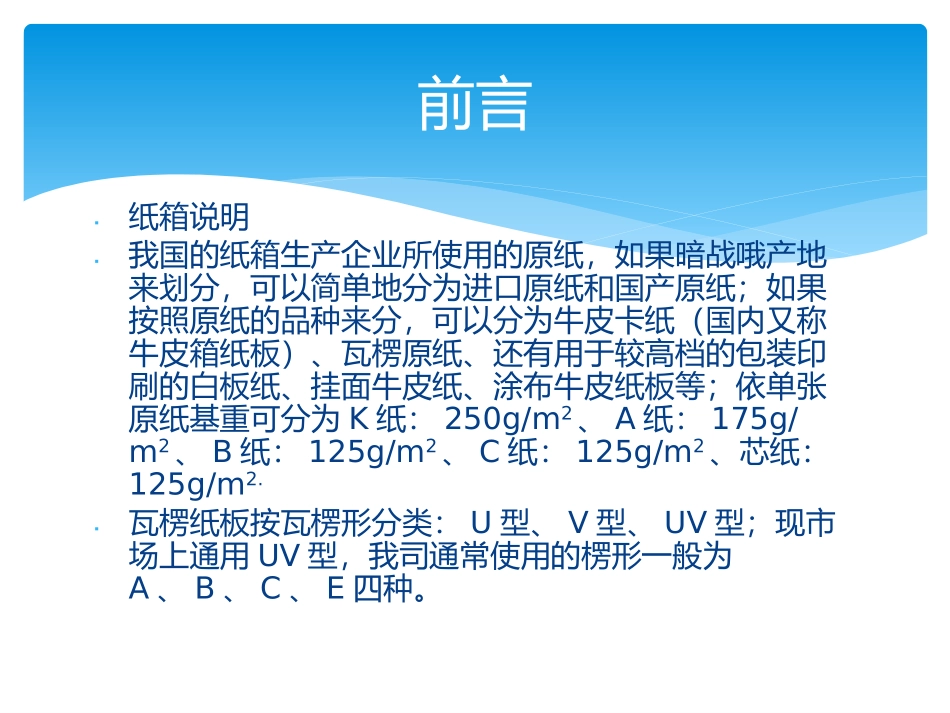 纸箱 检验规范_第2页