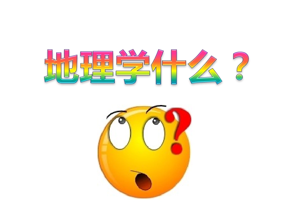 七上第一章第一节_第2页