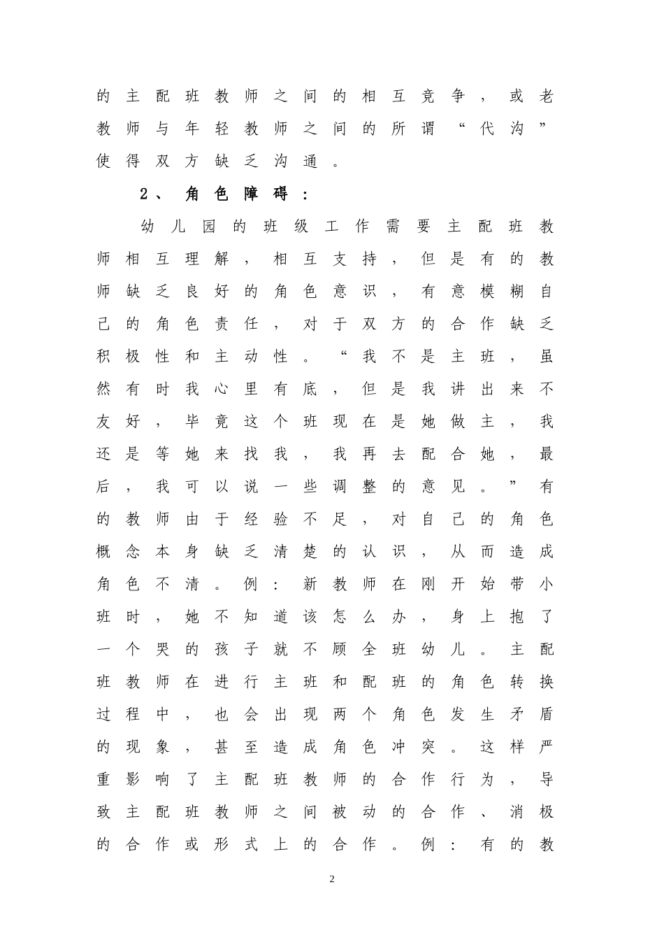 主配班班教师合作意识的培养_第2页