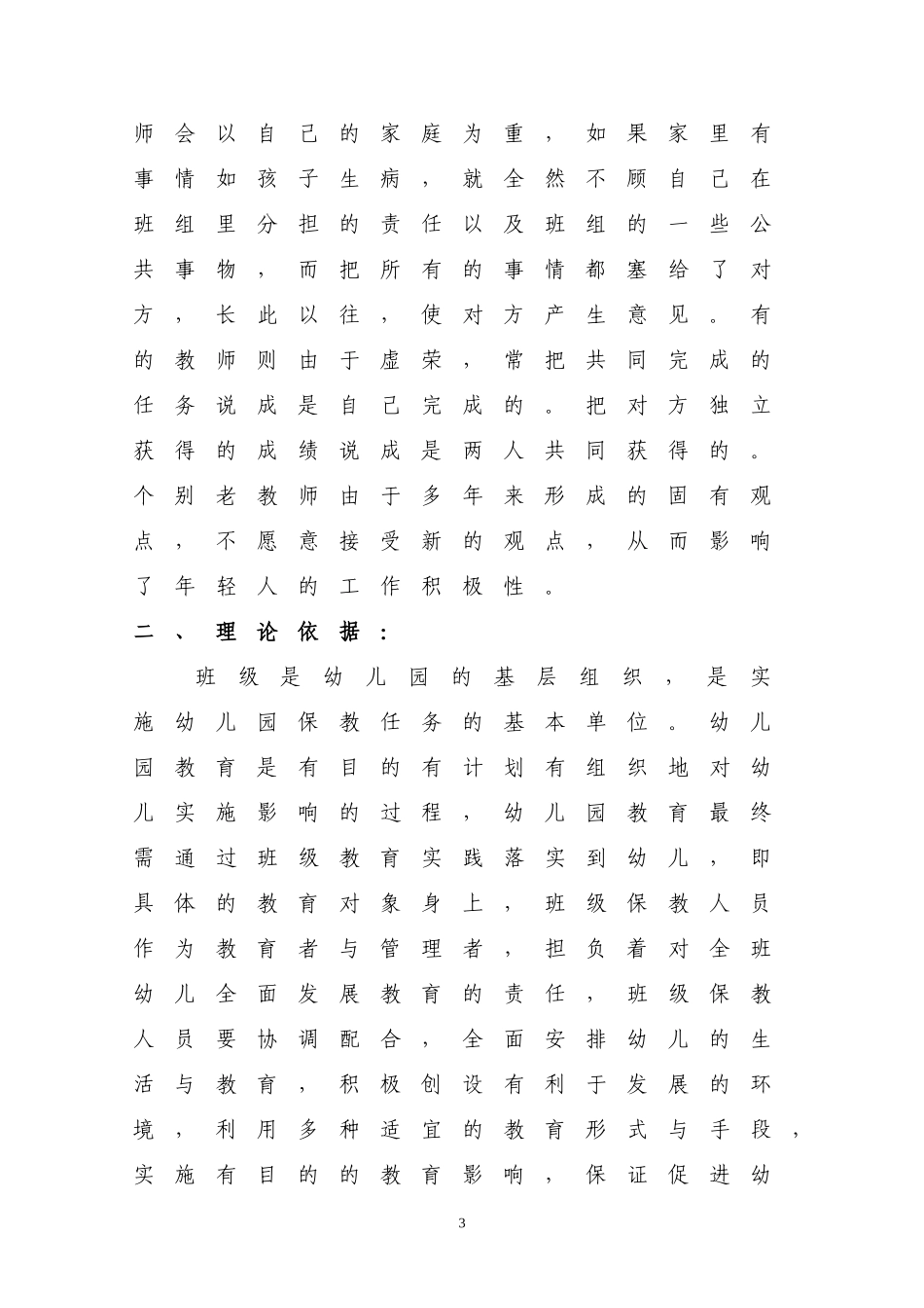 主配班班教师合作意识的培养_第3页