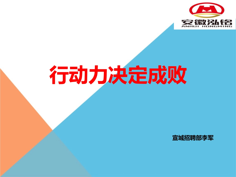 行动力决定成败_第1页