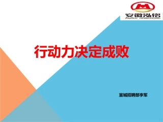 行动力决定成败