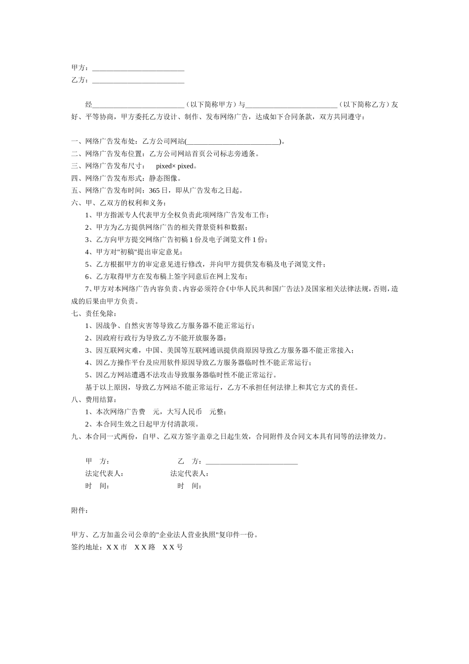 广告合同范本_第1页