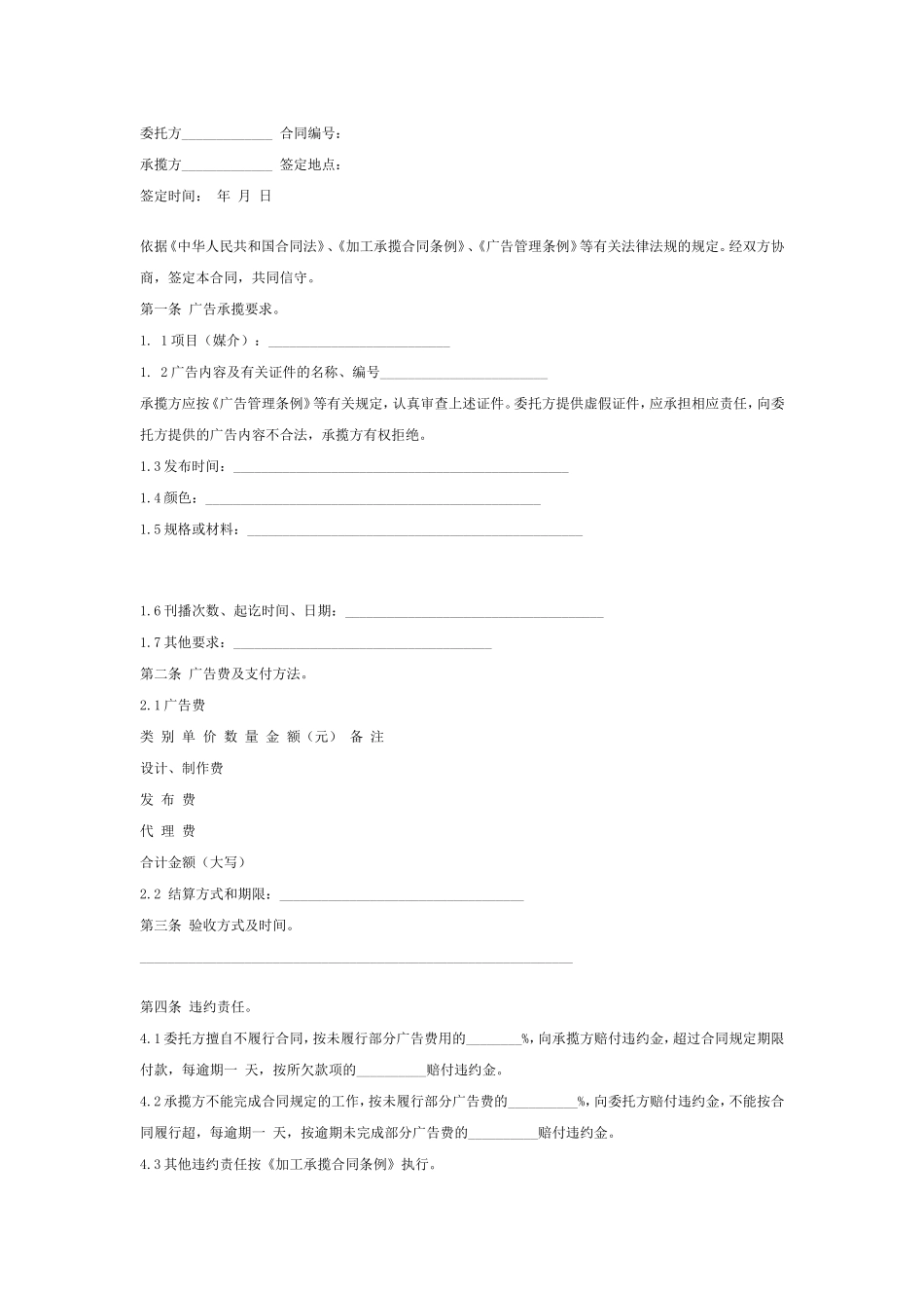广告合同范本_第2页