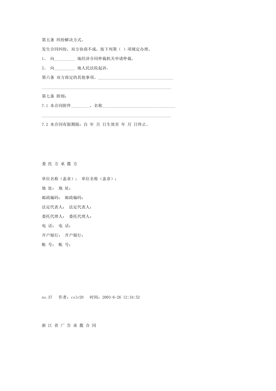 广告合同范本_第3页