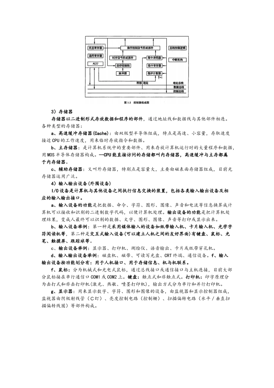 软考中级-信息系统管理工程师复习笔记(干货)_第2页