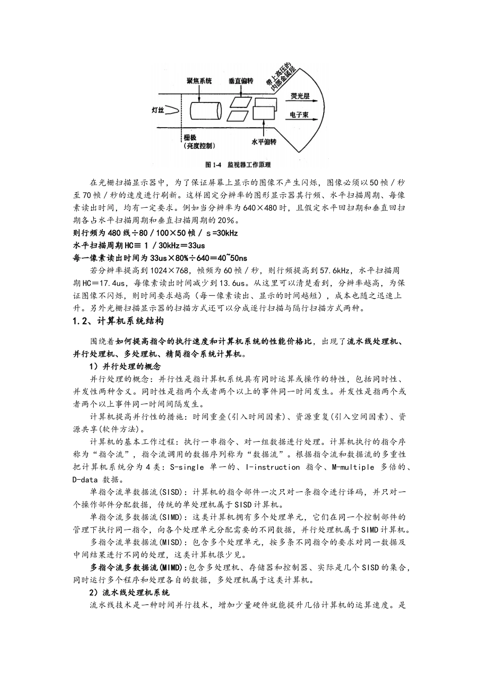 软考中级-信息系统管理工程师复习笔记(干货)_第3页