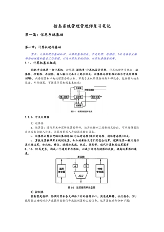软考中级-信息系统管理工程师复习笔记(干货)