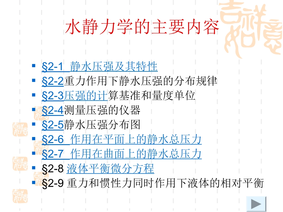 静水压强分布图实例_第2页