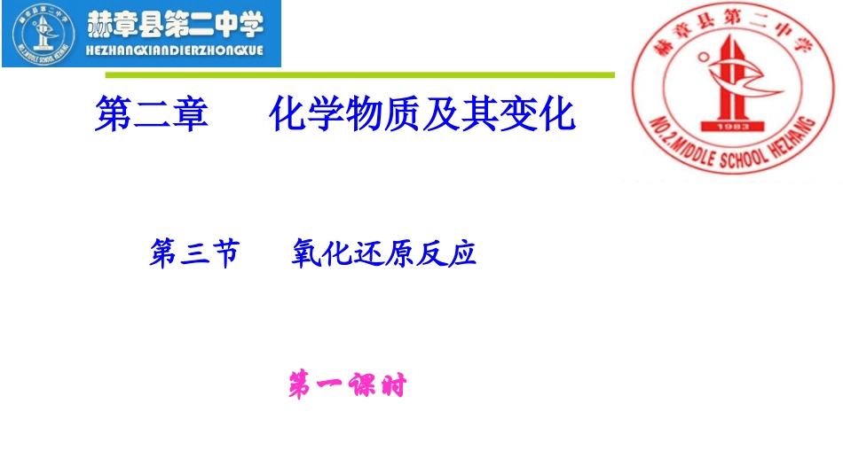 氧化还原反应课件PPT_第2页
