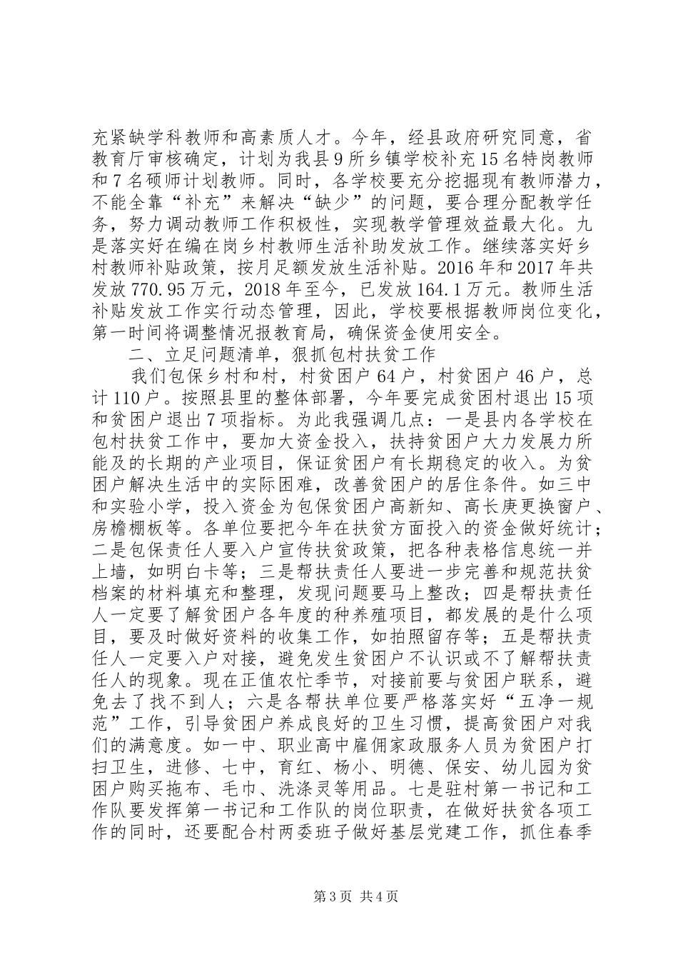 教育系统脱贫攻坚领导讲话_第3页