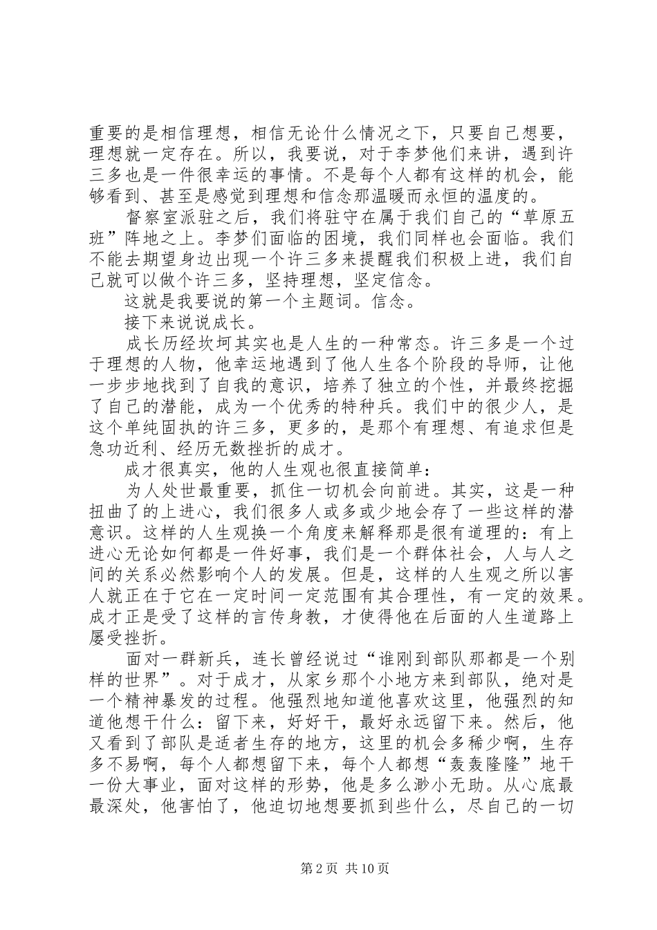青春在督察事业中闪光演讲稿_第2页