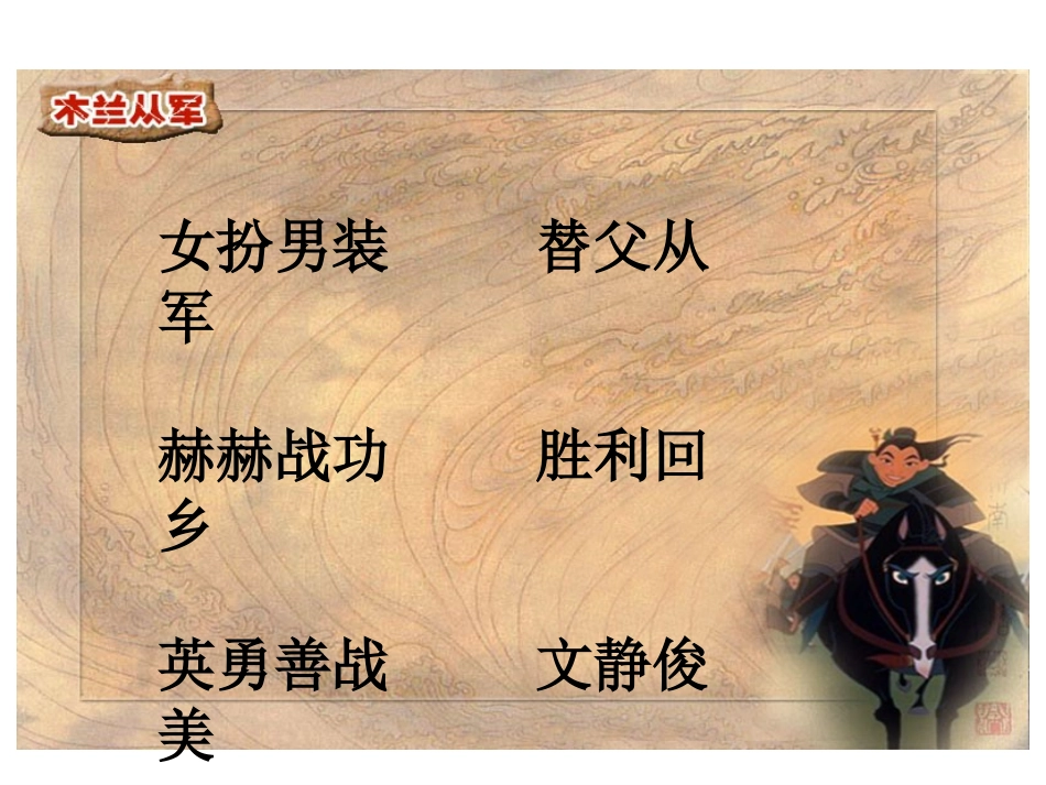 木兰从军课件最新_第2页