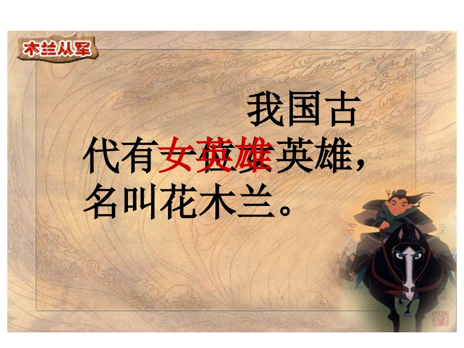 木兰从军课件最新_第3页