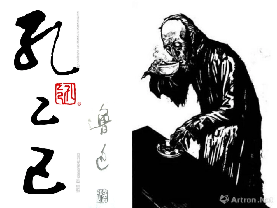 孔乙己 (3)_第1页