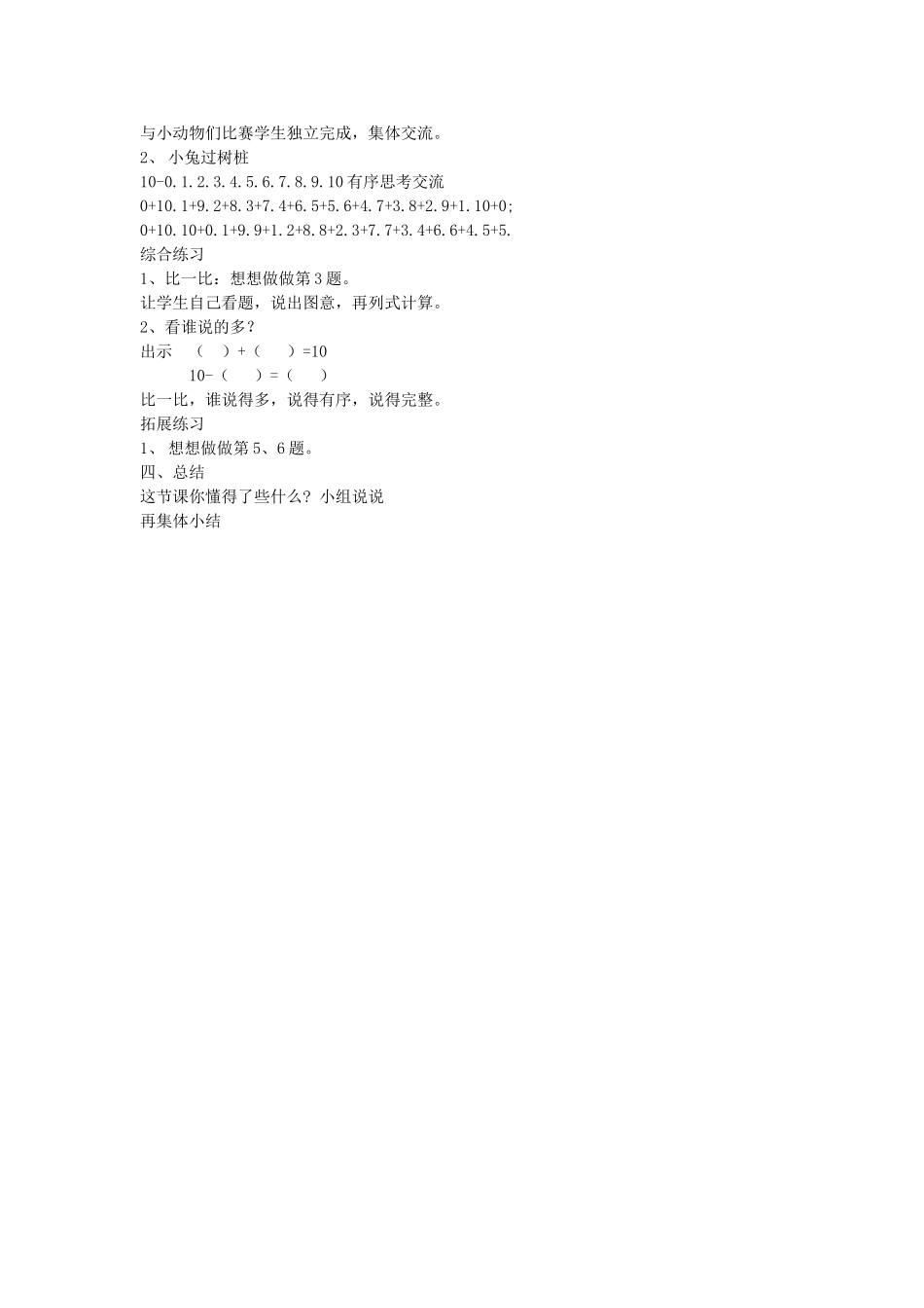 得数是10的加法和10减几_第2页