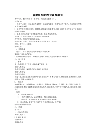 得数是10的加法和10减几