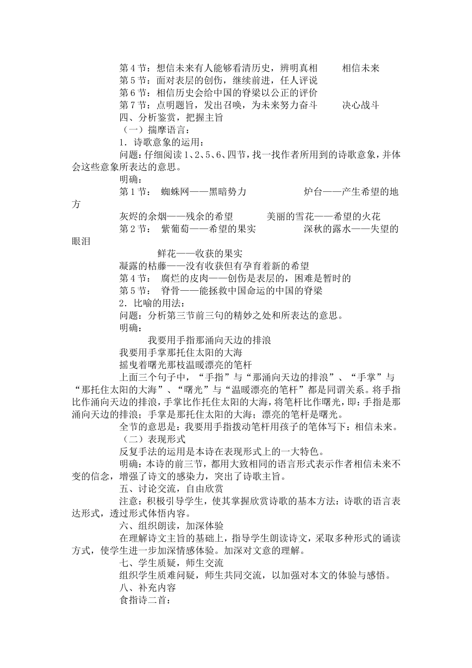 相信未来 (4)_第2页