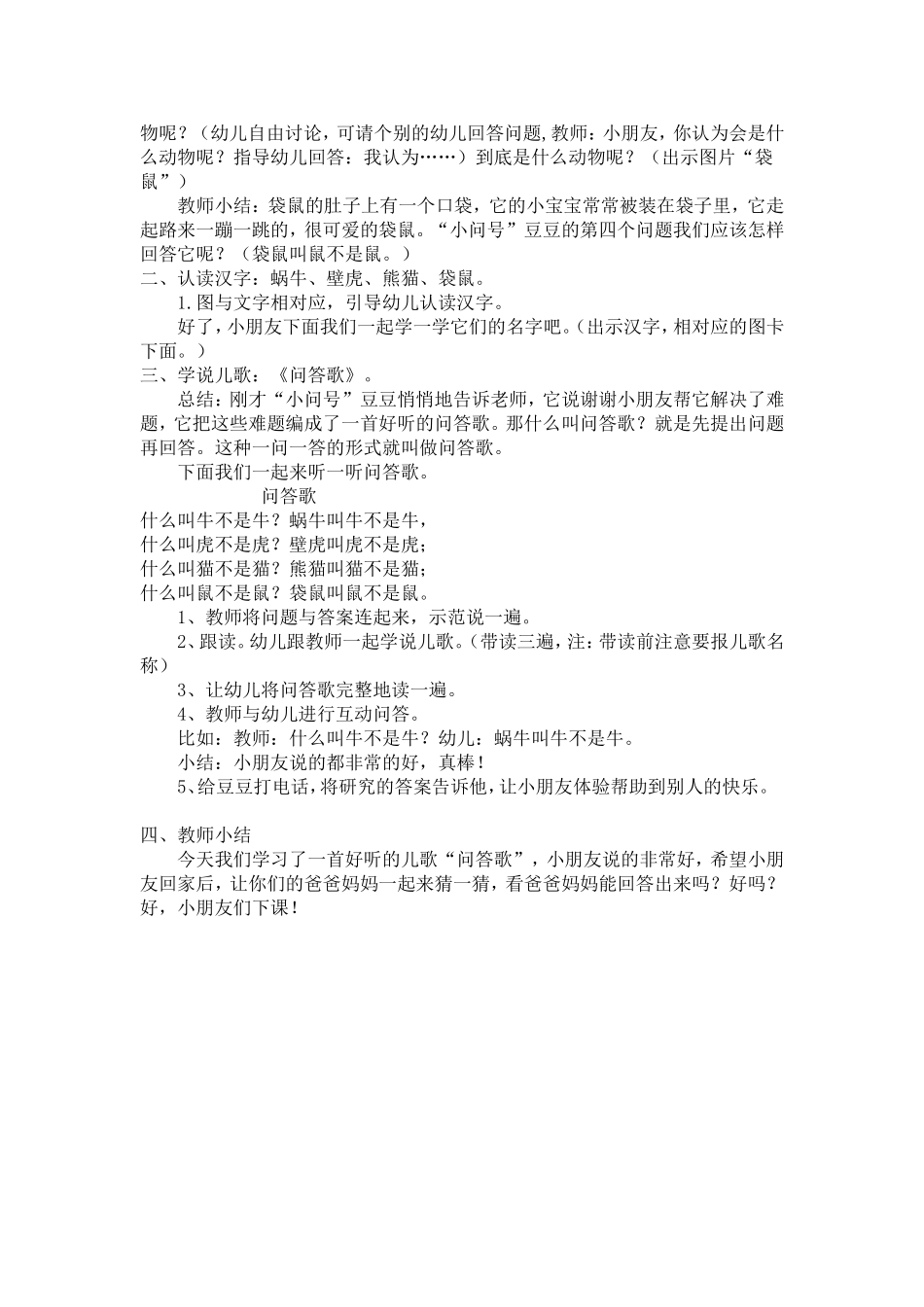 中班语言《问答歌》活动设计_第2页