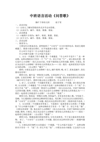 中班语言《问答歌》活动设计