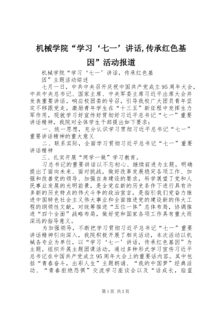 机械学院“学习‘七一’讲话,传承红色基因”活动报道