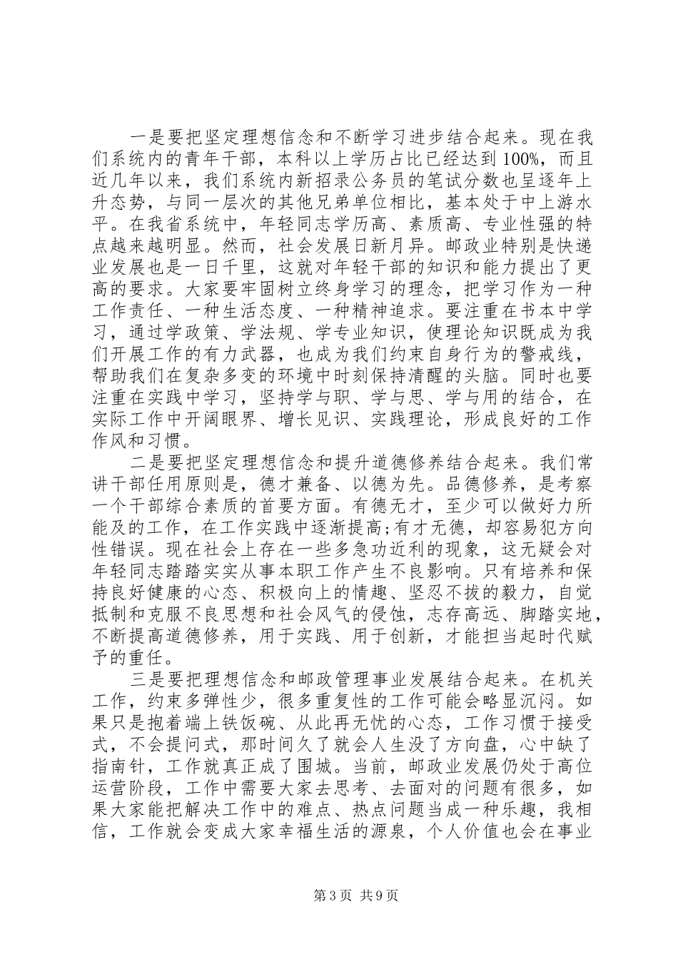 领导在青年座谈会上的讲话_第3页