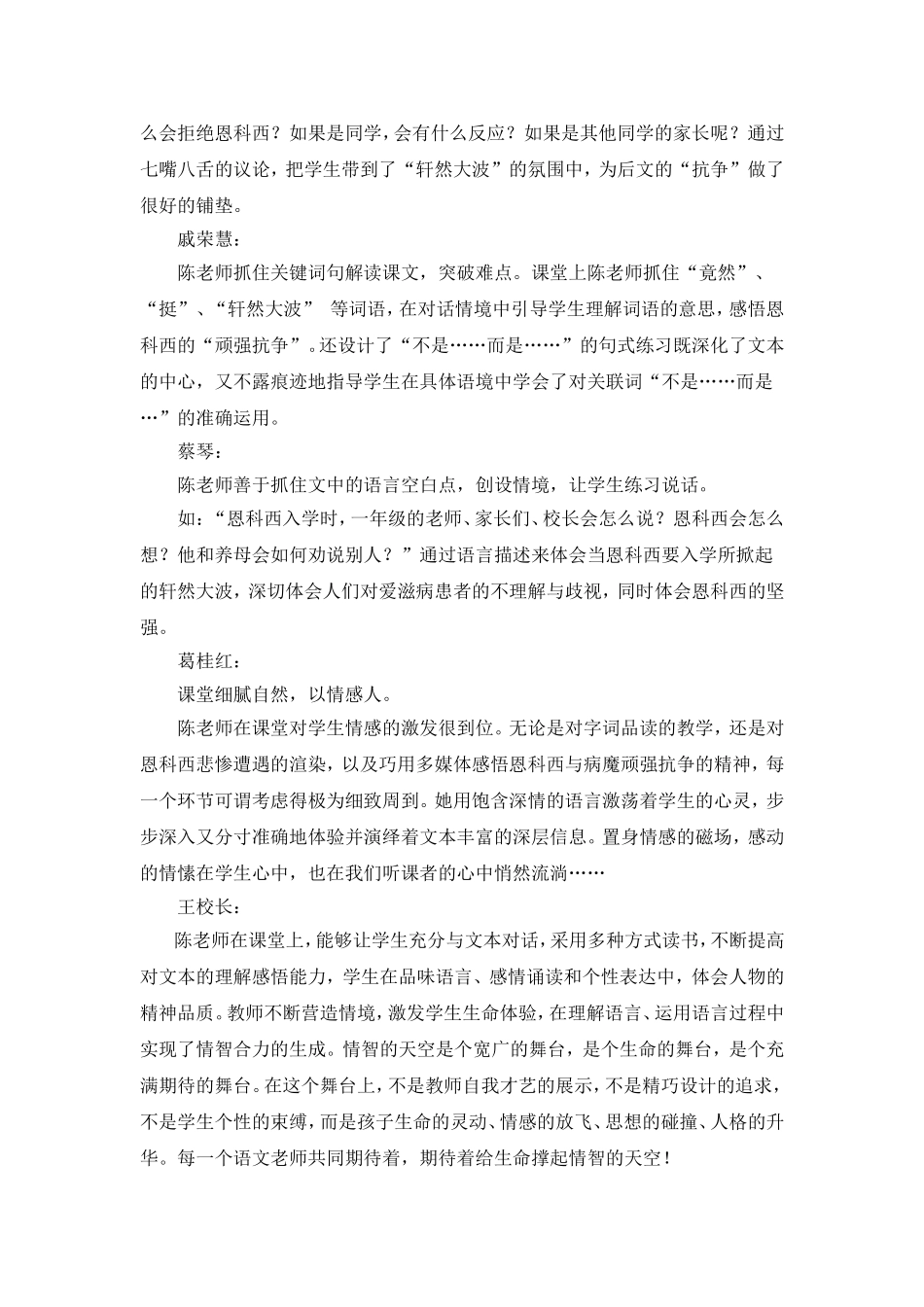 小学语文评课记录_第3页