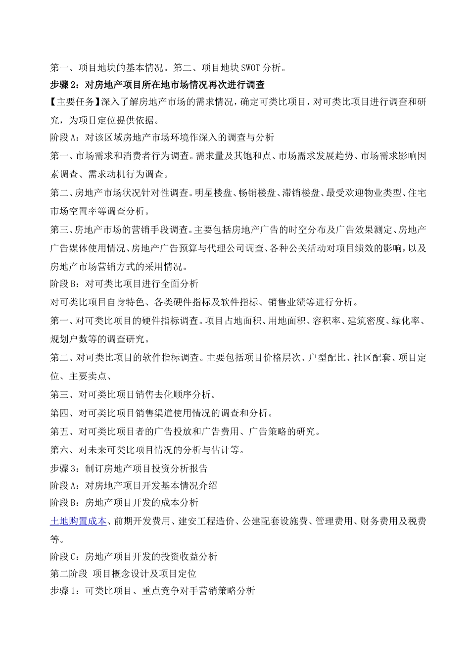 房地产市场调研的写法_第2页