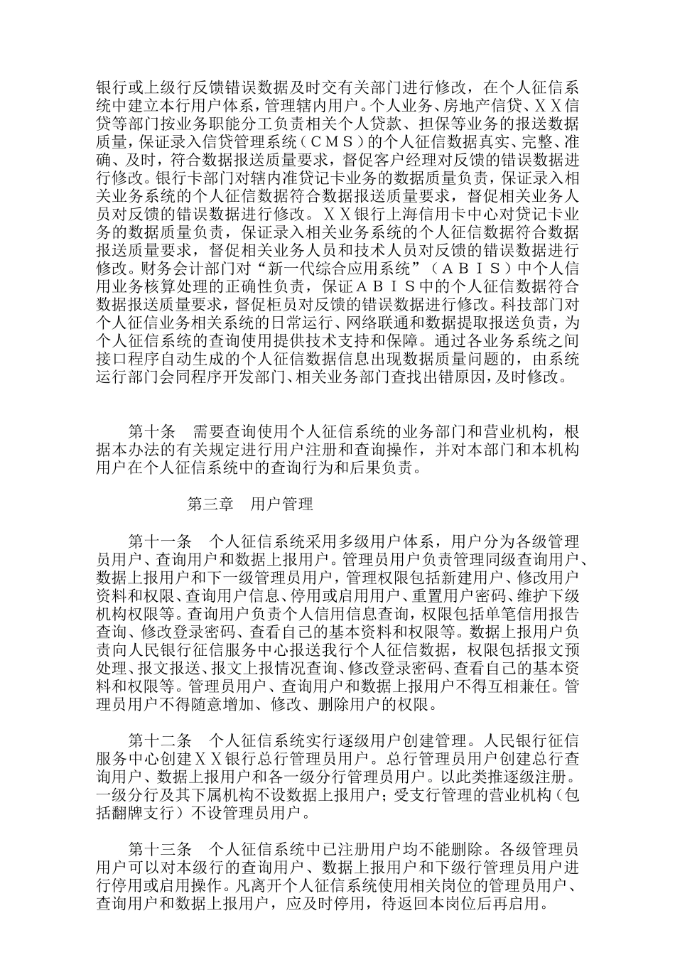 银行个人征信业务管理办法_第2页