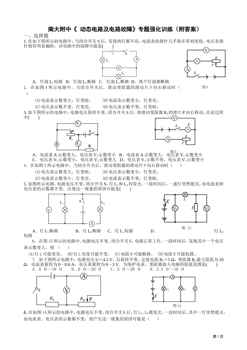 九年级物理电路各种习题及动态故障分析_第1页