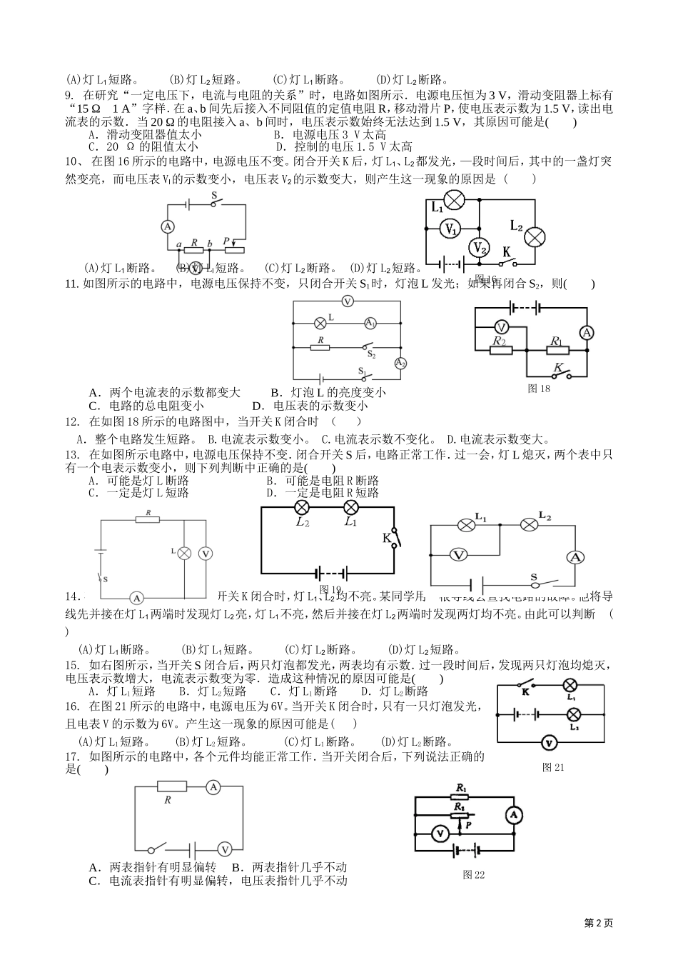 九年级物理电路各种习题及动态故障分析_第2页