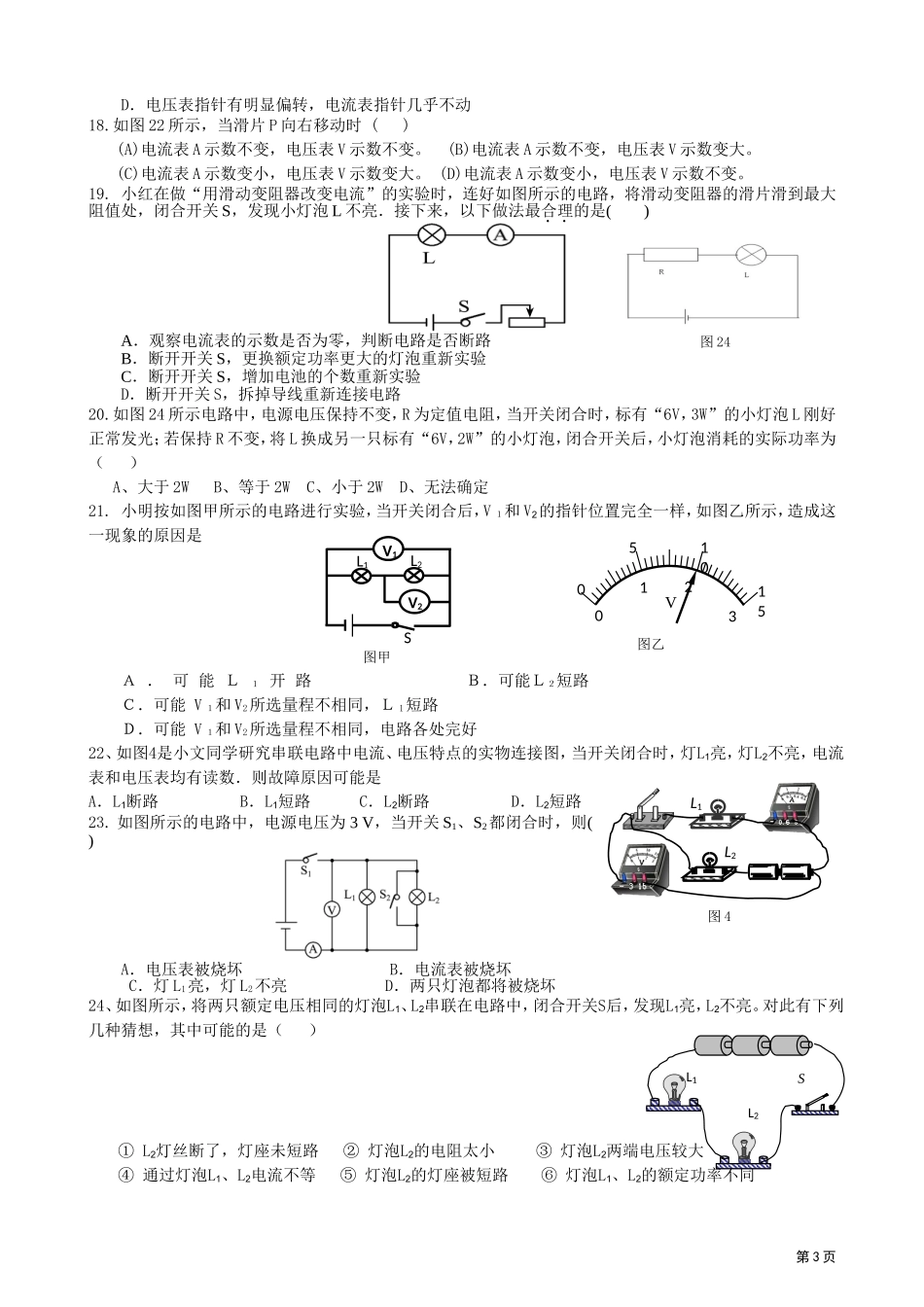 九年级物理电路各种习题及动态故障分析_第3页
